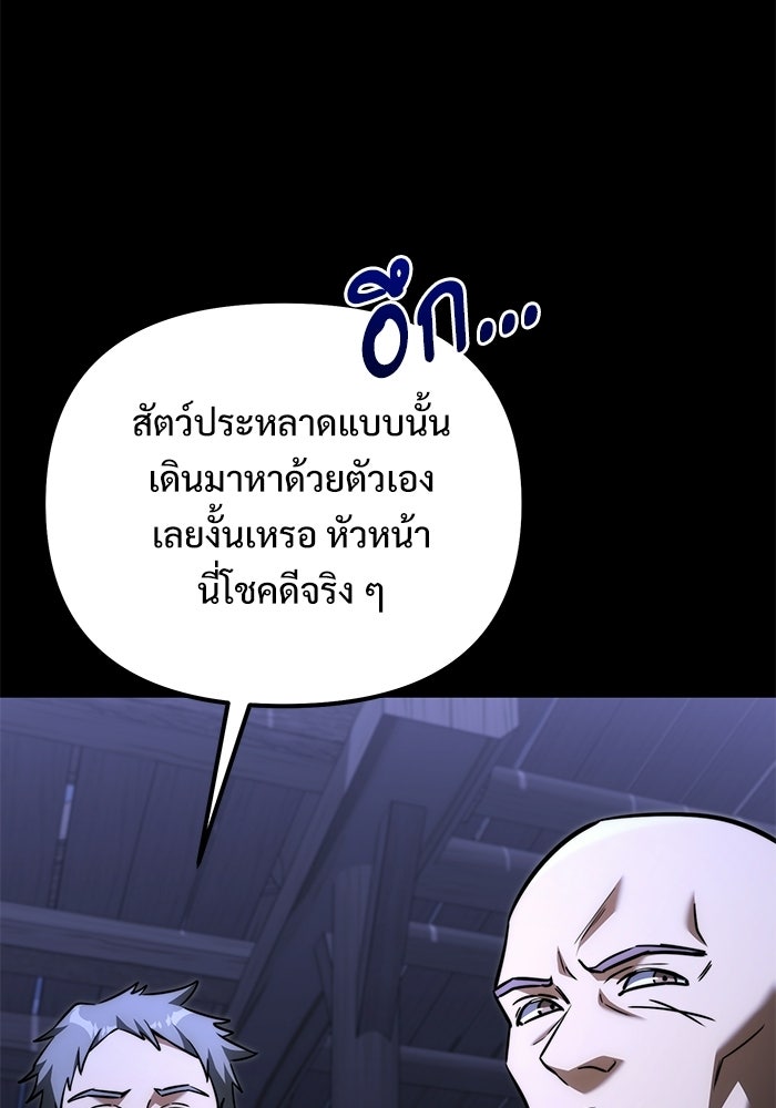 อัศวินดำล่าท้าเวลา - หน้า 150