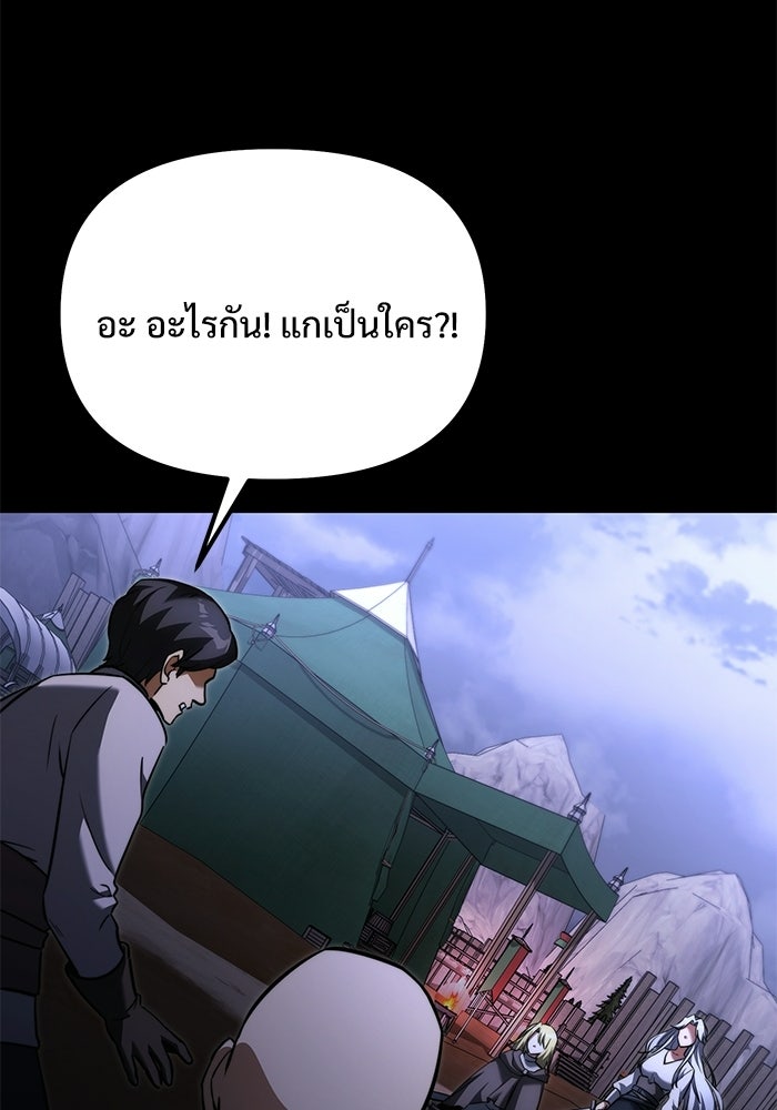 อัศวินดำล่าท้าเวลา - หน้า 157