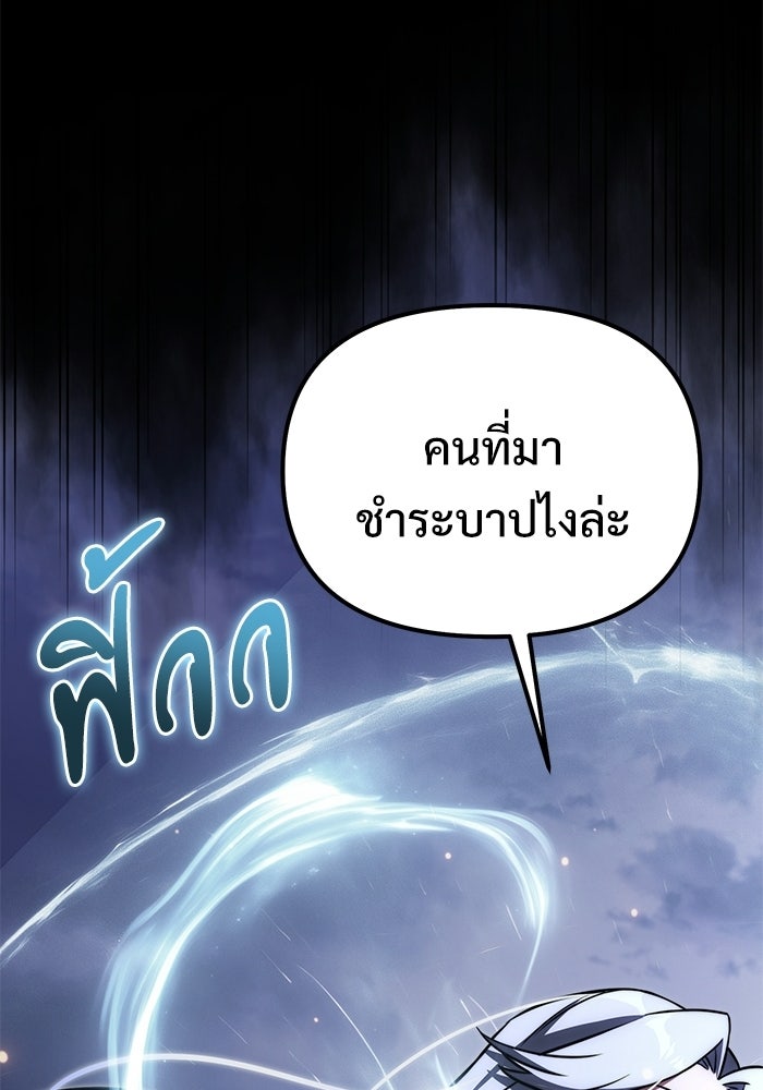 อัศวินดำล่าท้าเวลา - หน้า 160