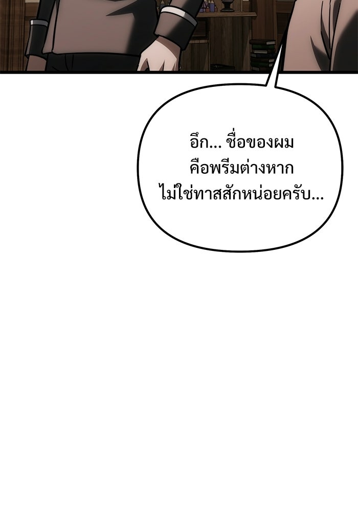 อัศวินดำล่าท้าเวลา - หน้า 37