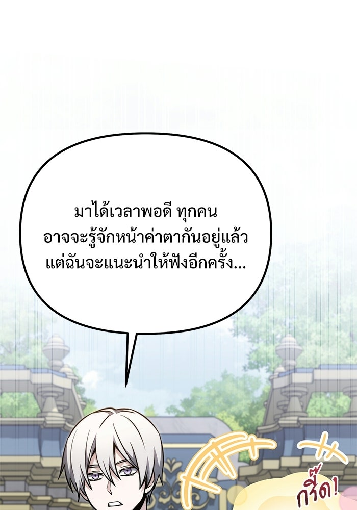 อัศวินดำล่าท้าเวลา - หน้า 53