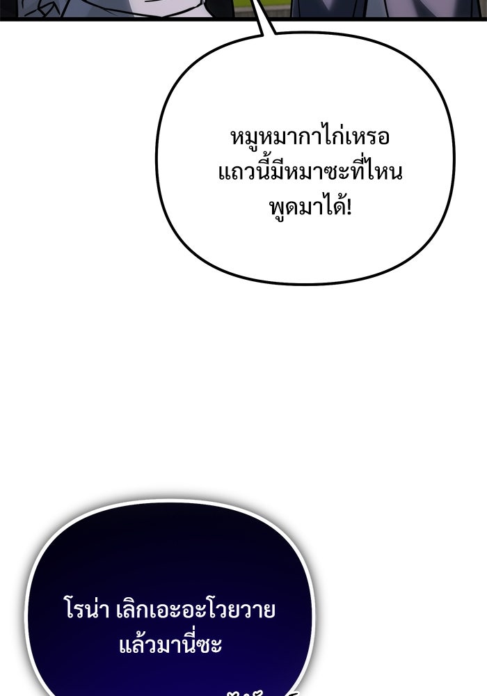 อัศวินดำล่าท้าเวลา - หน้า 65