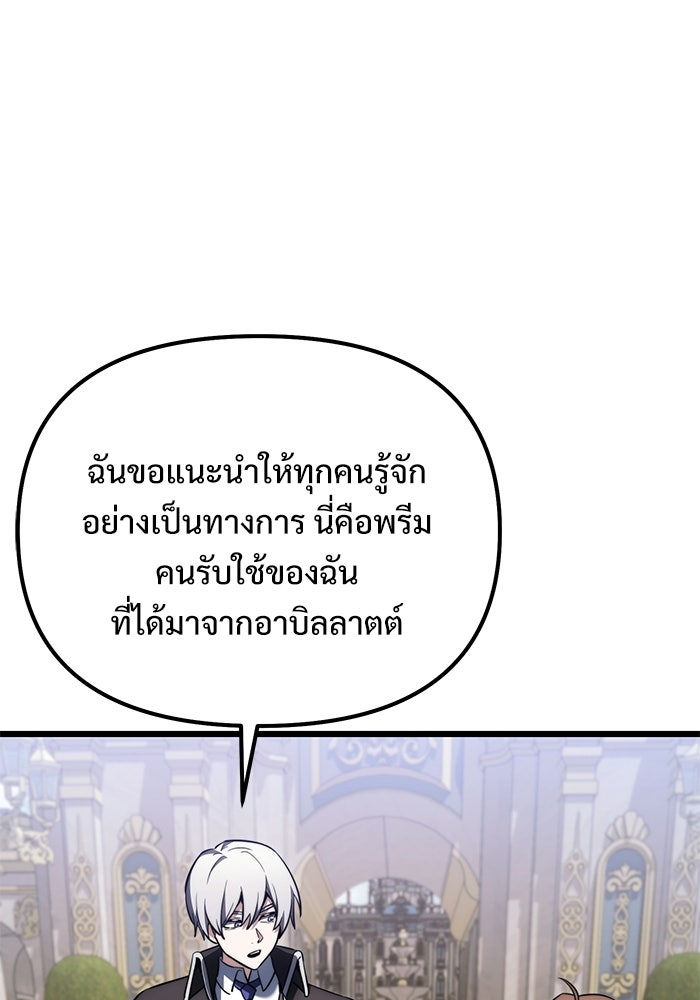 อัศวินดำล่าท้าเวลา - หน้า 67
