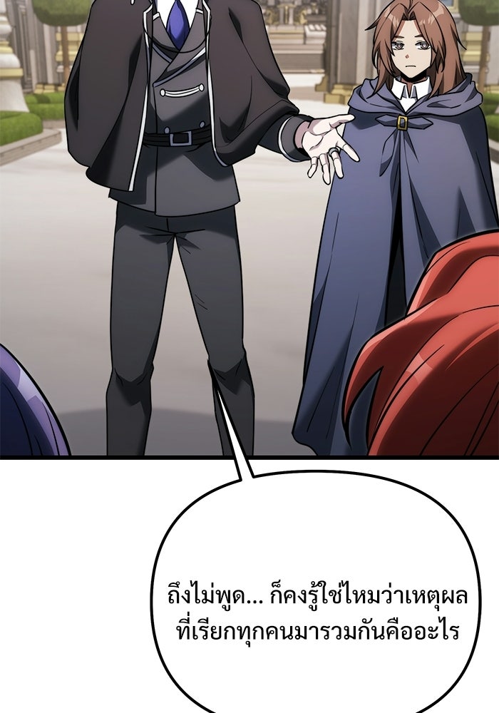อัศวินดำล่าท้าเวลา - หน้า 68