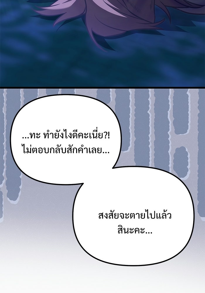 อัศวินดำล่าท้าเวลา - หน้า 7