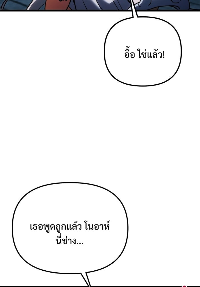 อัศวินดำล่าท้าเวลา - หน้า 80