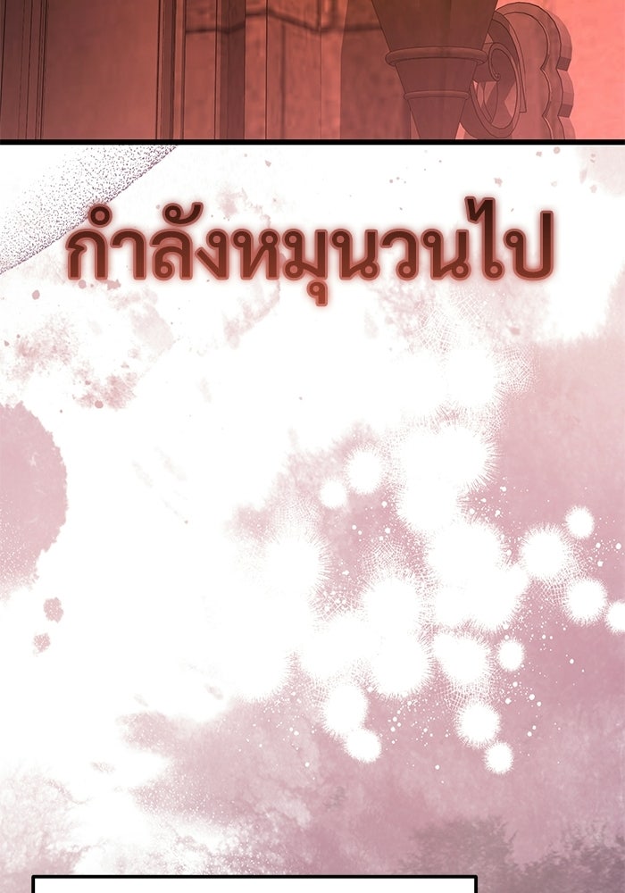 อัศวินดำล่าท้าเวลา - หน้า 89