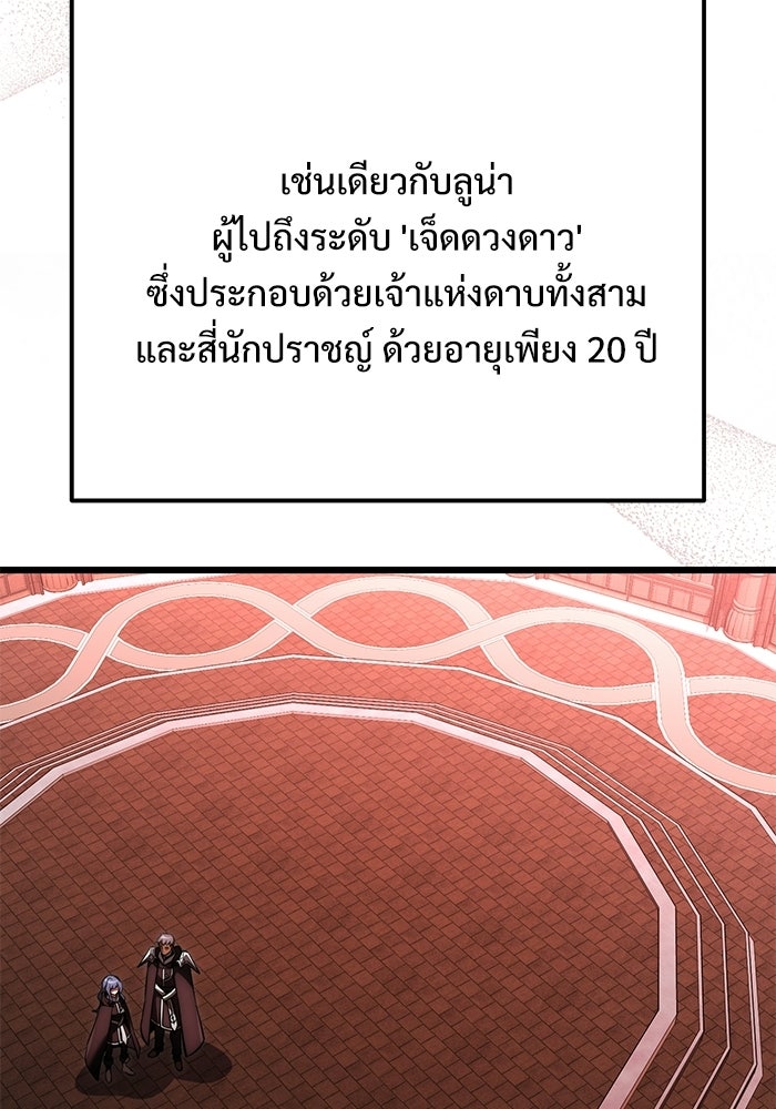 อัศวินดำล่าท้าเวลา - หน้า 92