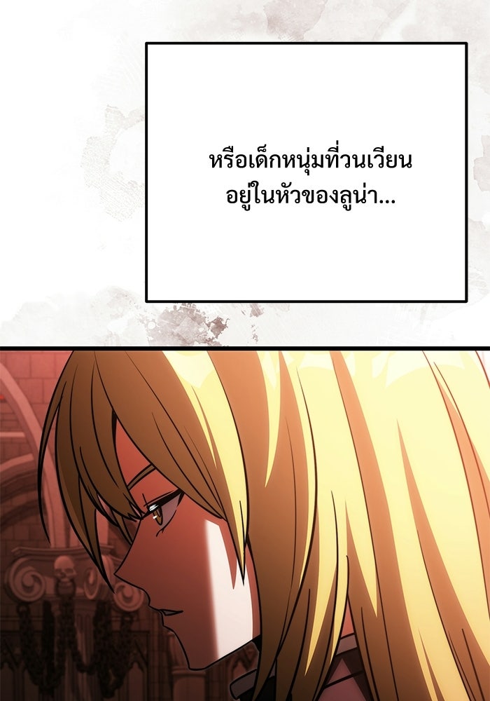 อัศวินดำล่าท้าเวลา - หน้า 94