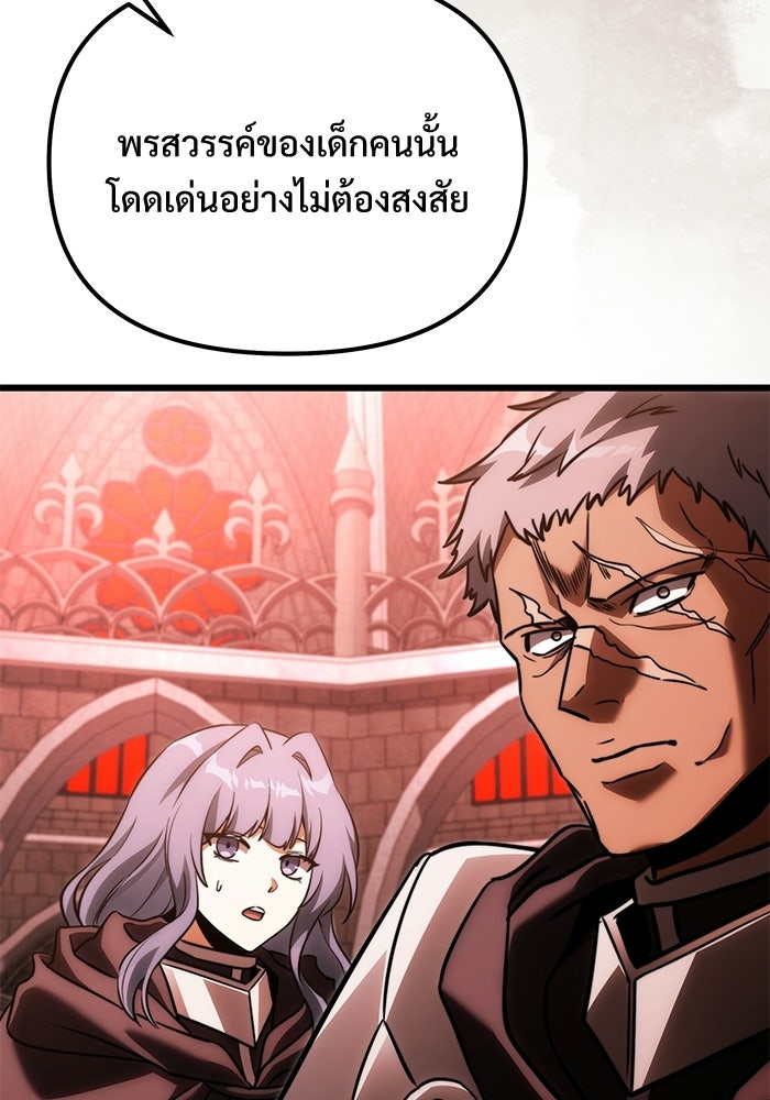 อัศวินดำล่าท้าเวลา - หน้า 96