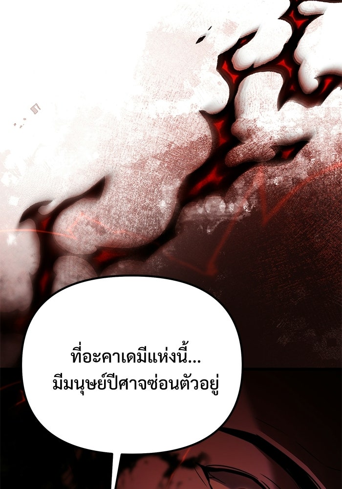 อัศวินดำล่าท้าเวลา - หน้า 104