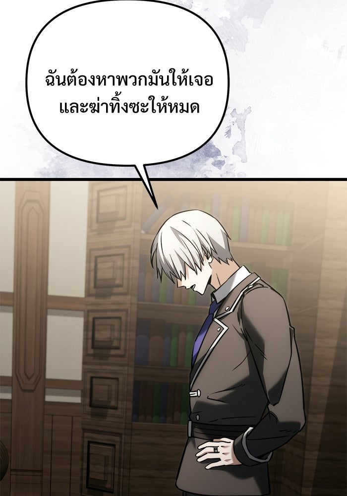 อัศวินดำล่าท้าเวลา - หน้า 109