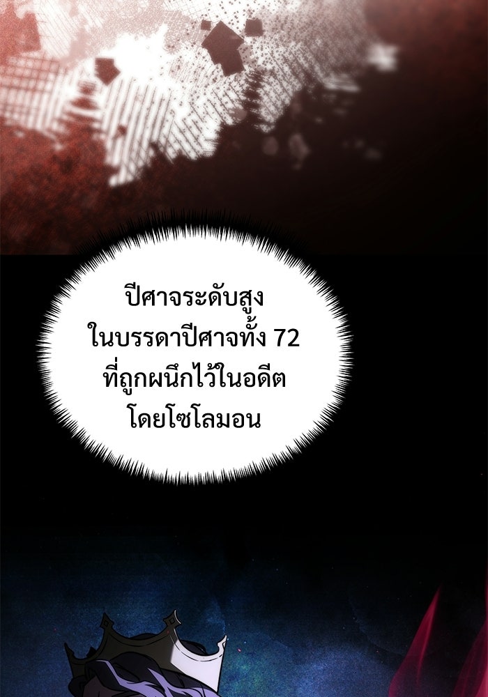 อัศวินดำล่าท้าเวลา - หน้า 114