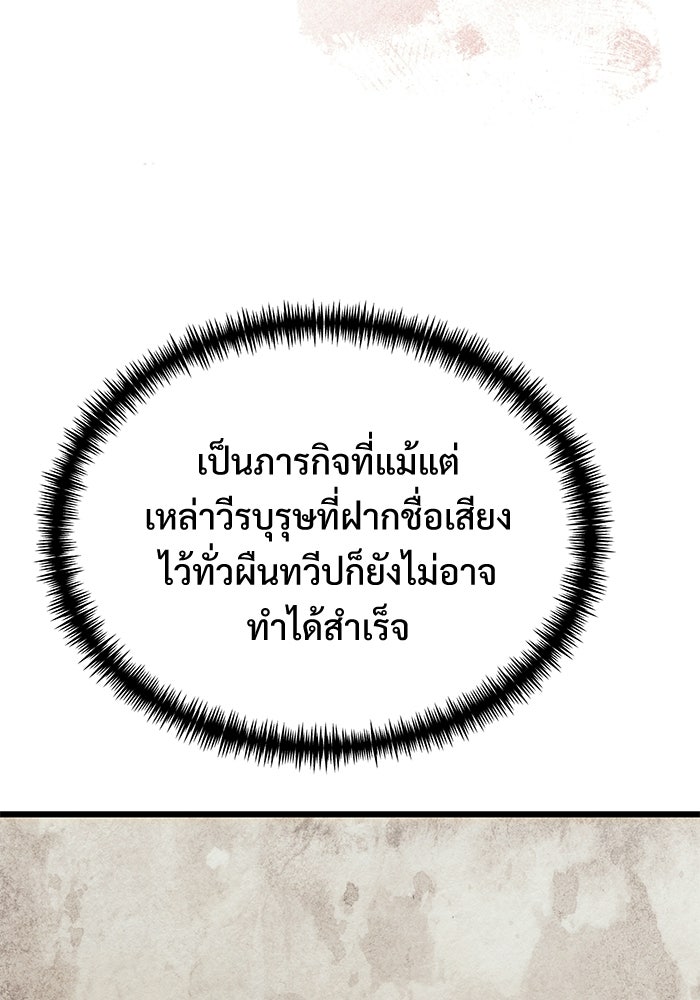 อัศวินดำล่าท้าเวลา - หน้า 117