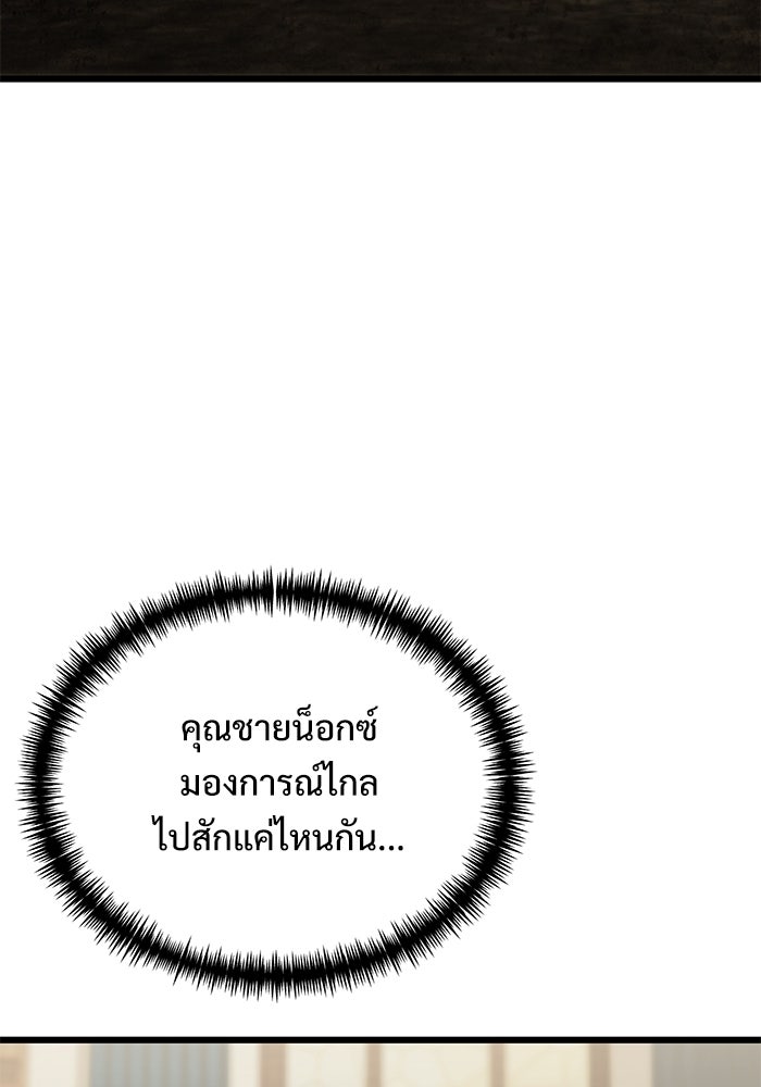 อัศวินดำล่าท้าเวลา - หน้า 119