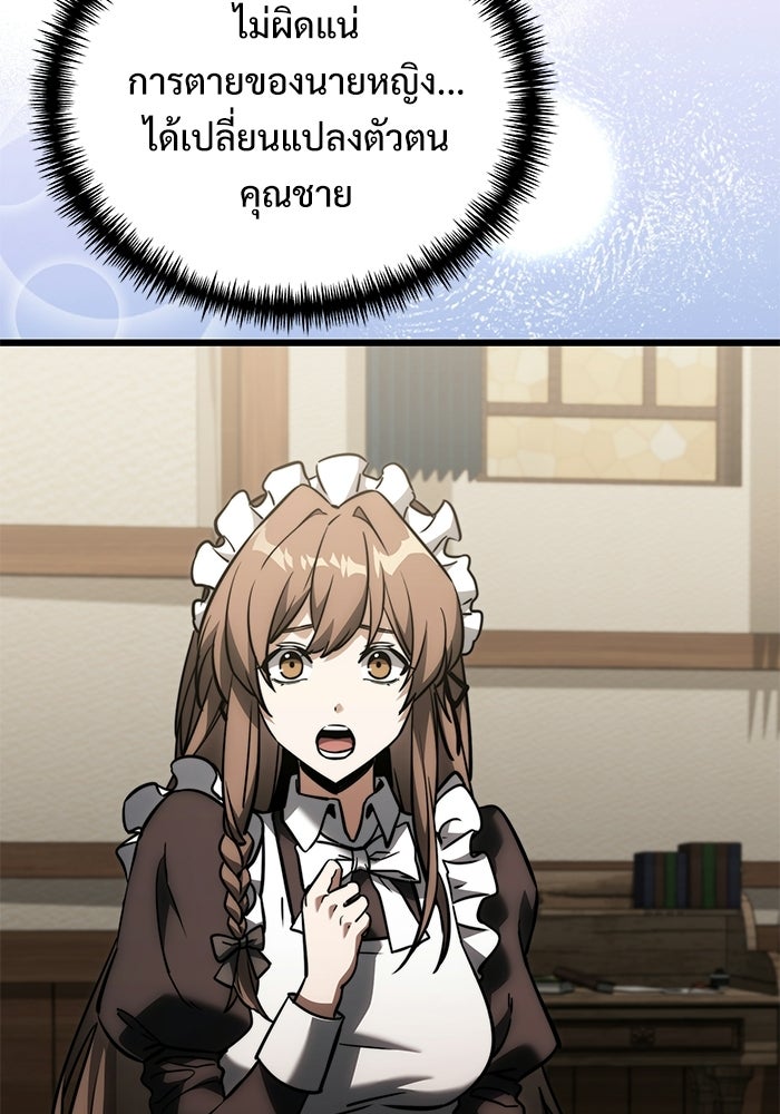 อัศวินดำล่าท้าเวลา - หน้า 124