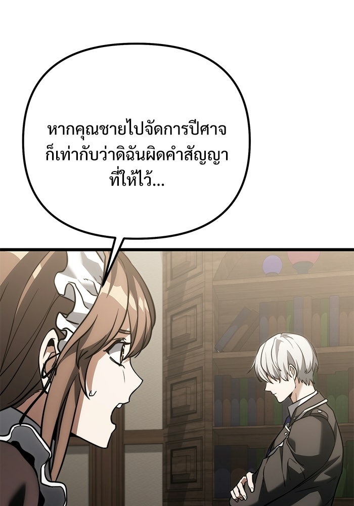 อัศวินดำล่าท้าเวลา - หน้า 126