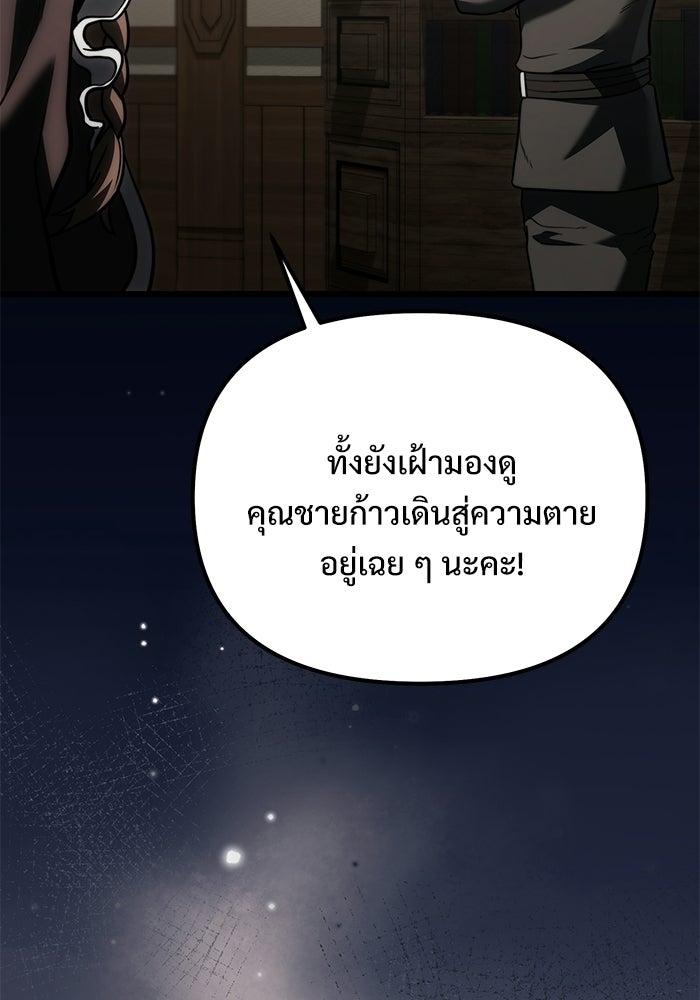 อัศวินดำล่าท้าเวลา - หน้า 127