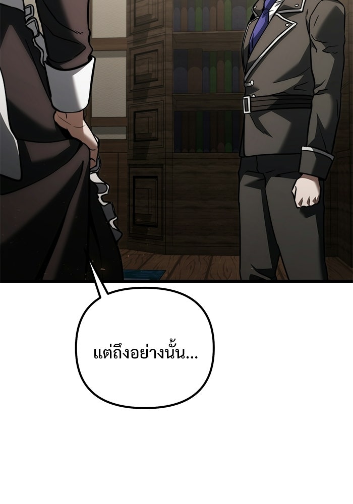 อัศวินดำล่าท้าเวลา - หน้า 135