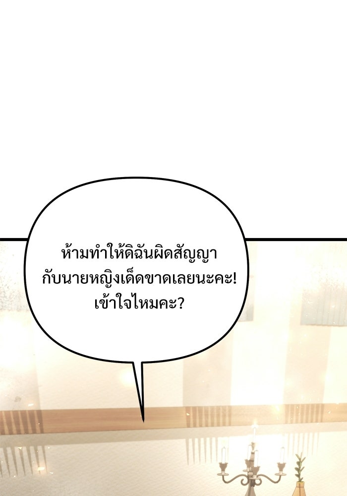 อัศวินดำล่าท้าเวลา - หน้า 136