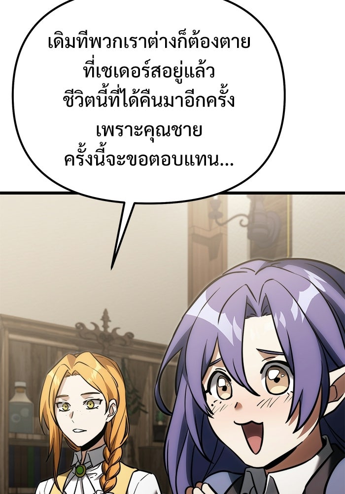 อัศวินดำล่าท้าเวลา - หน้า 140
