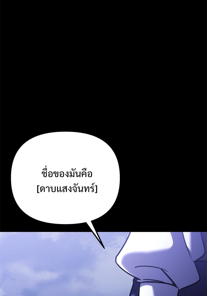 อัศวินดำล่าท้าเวลา - หน้า 22