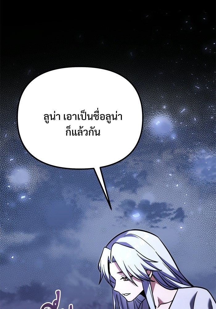 อัศวินดำล่าท้าเวลา - หน้า 30