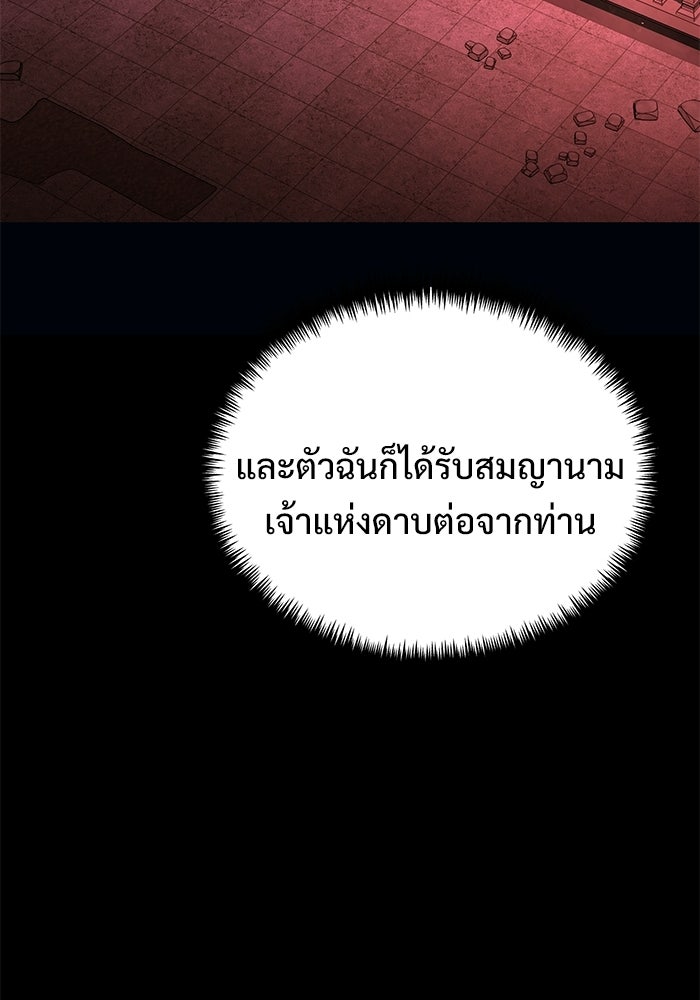 อัศวินดำล่าท้าเวลา - หน้า 53