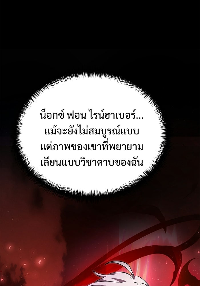 อัศวินดำล่าท้าเวลา - หน้า 54