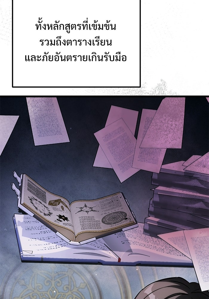 อัศวินดำล่าท้าเวลา - หน้า 66