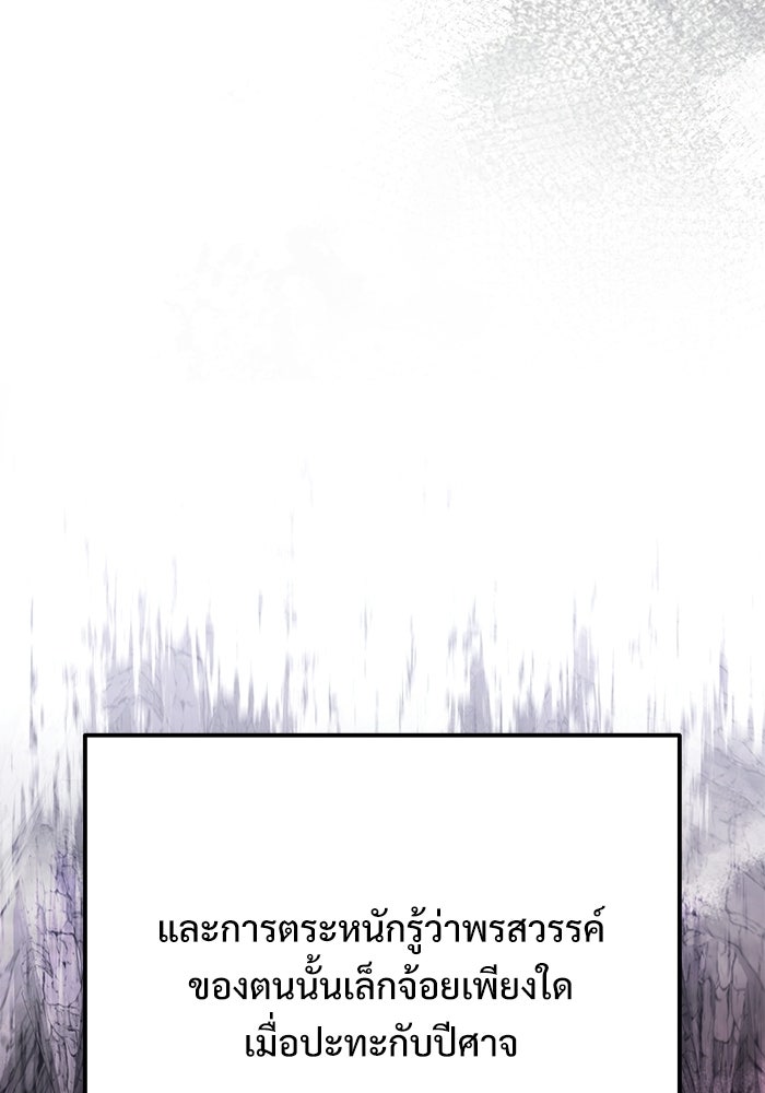 อัศวินดำล่าท้าเวลา - หน้า 68
