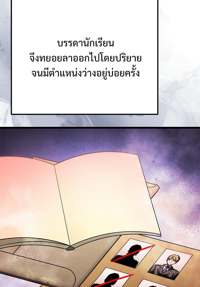 อัศวินดำล่าท้าเวลา - หน้า 71