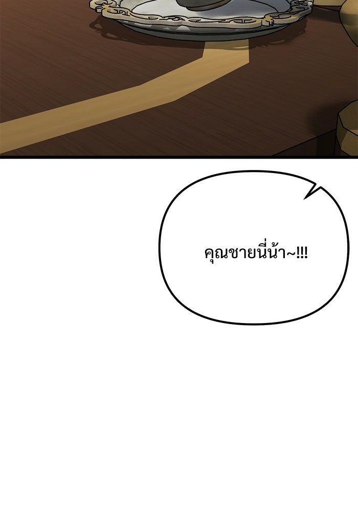 อัศวินดำล่าท้าเวลา - หน้า 83