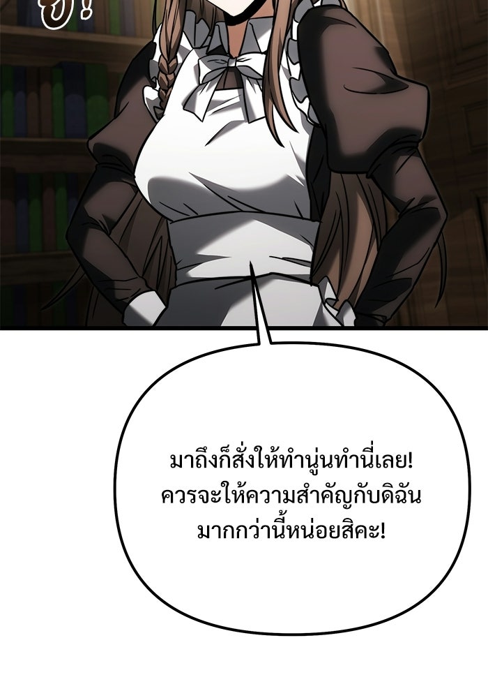 อัศวินดำล่าท้าเวลา - หน้า 85