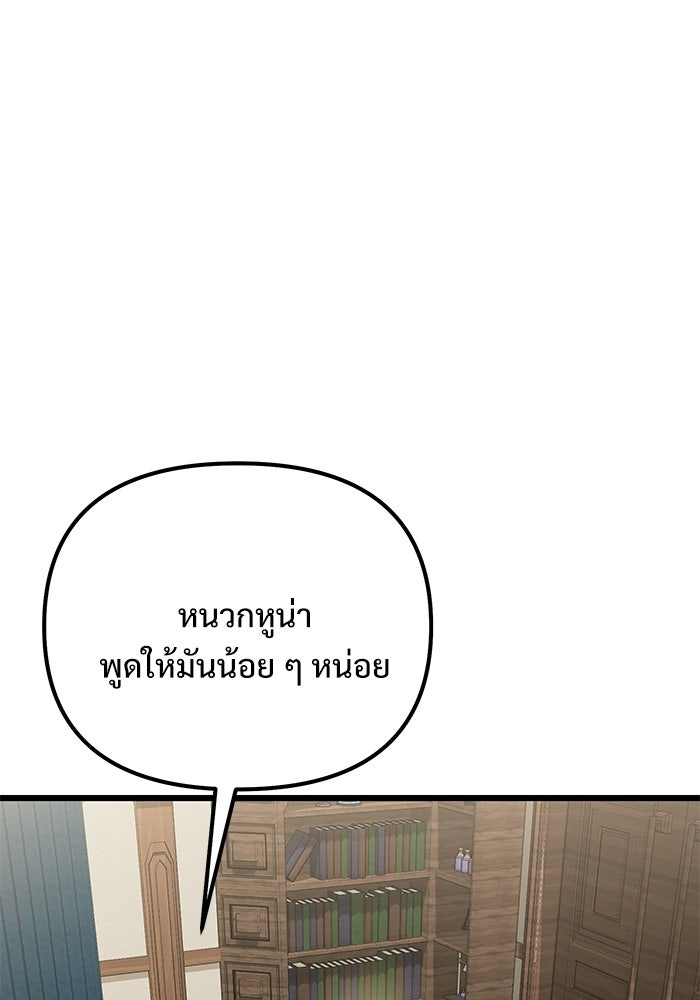 อัศวินดำล่าท้าเวลา - หน้า 86