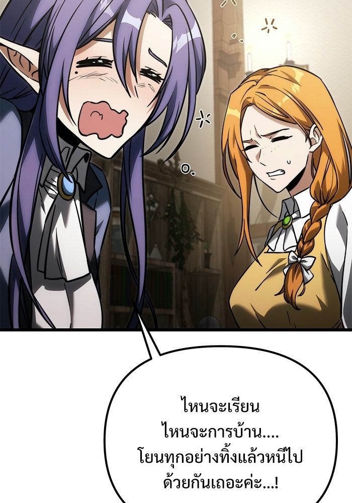 อัศวินดำล่าท้าเวลา - หน้า 89