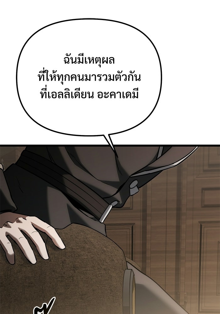 อัศวินดำล่าท้าเวลา - หน้า 99