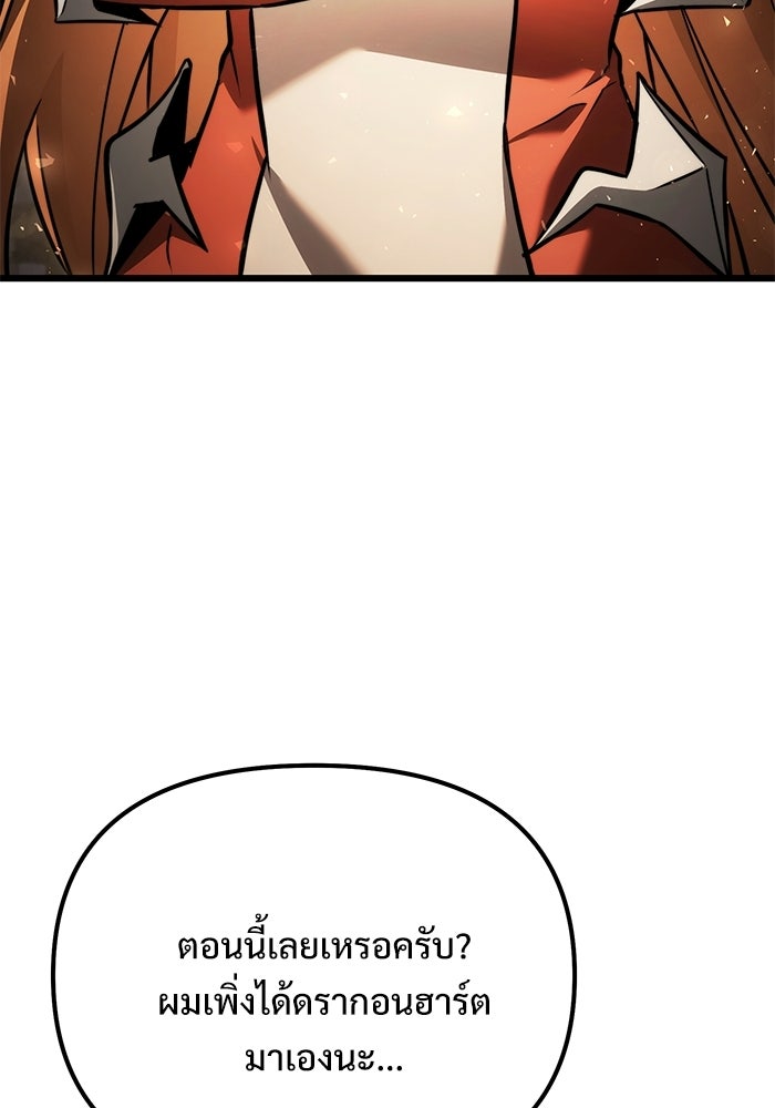 อัศวินดำล่าท้าเวลา - หน้า 118
