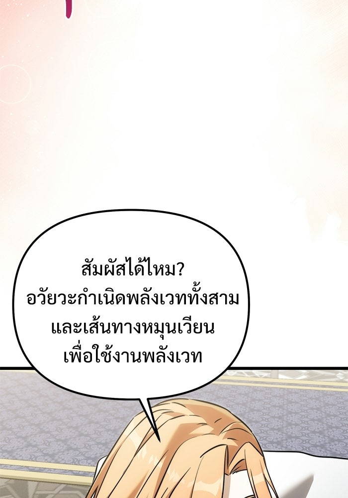 อัศวินดำล่าท้าเวลา - หน้า 133