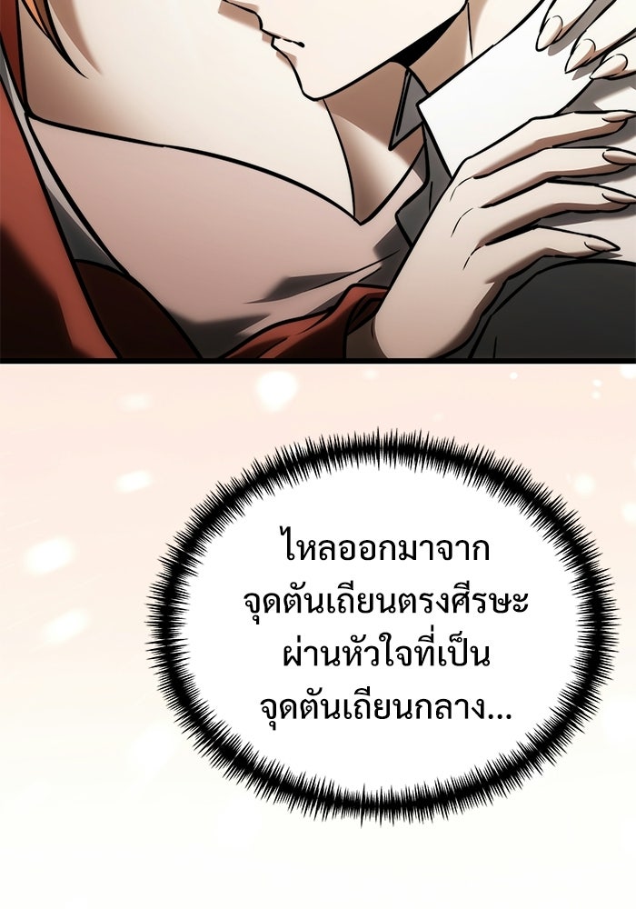 อัศวินดำล่าท้าเวลา - หน้า 136