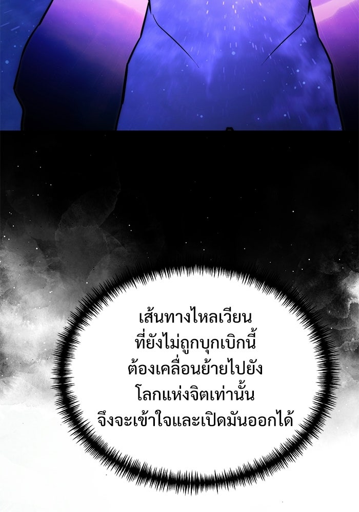 อัศวินดำล่าท้าเวลา - หน้า 139