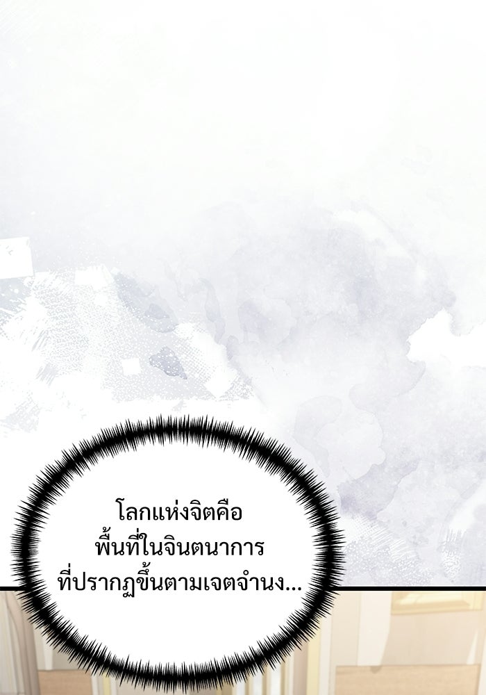 อัศวินดำล่าท้าเวลา - หน้า 140