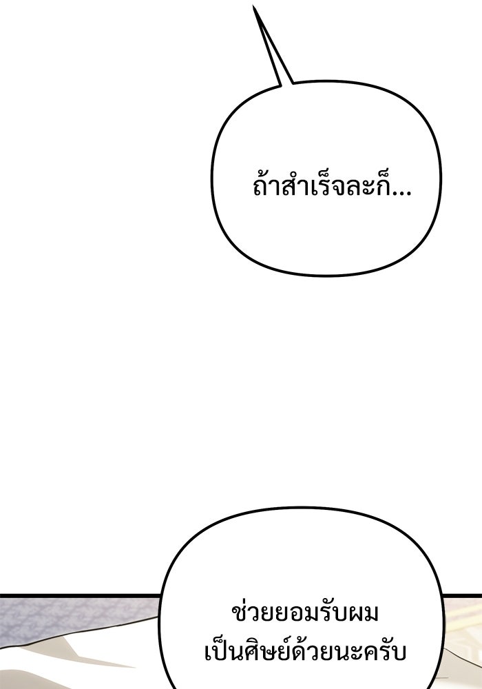 อัศวินดำล่าท้าเวลา - หน้า 146