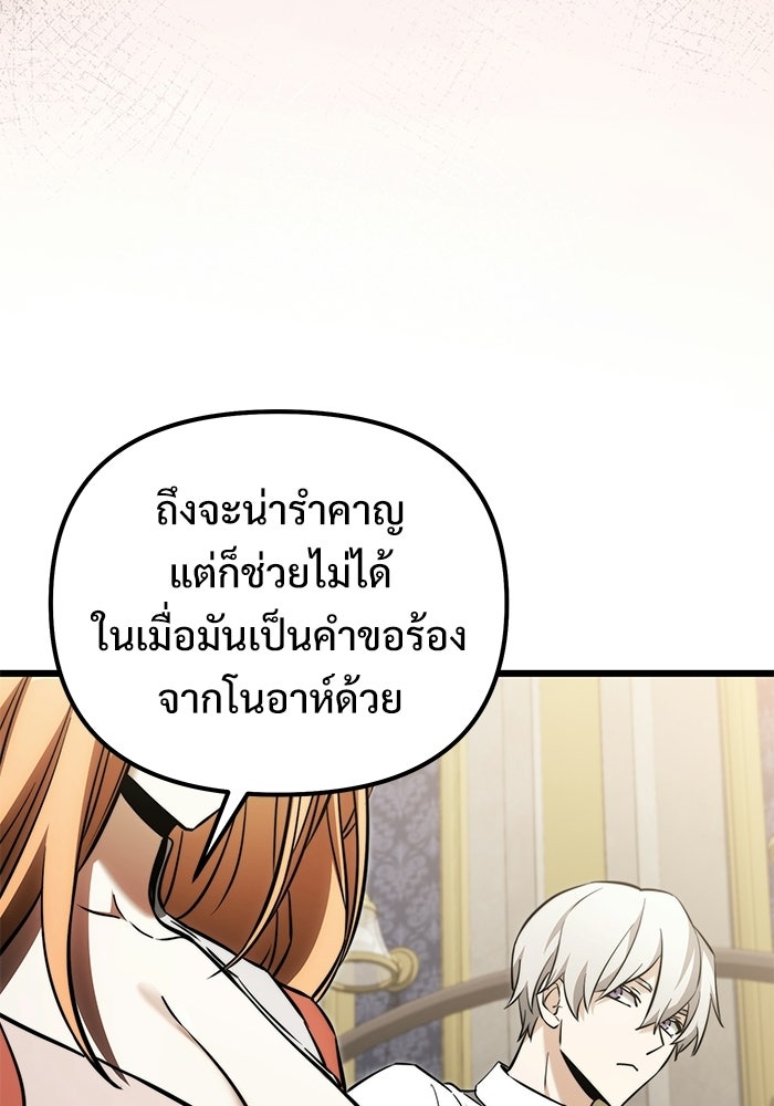 อัศวินดำล่าท้าเวลา - หน้า 150