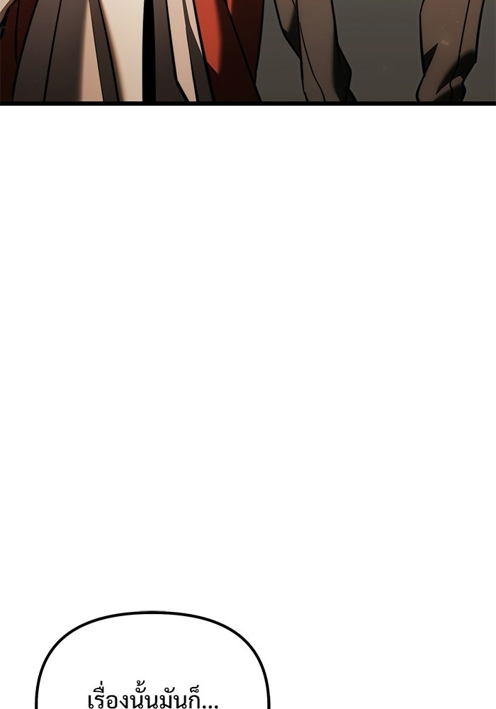 อัศวินดำล่าท้าเวลา - หน้า 154