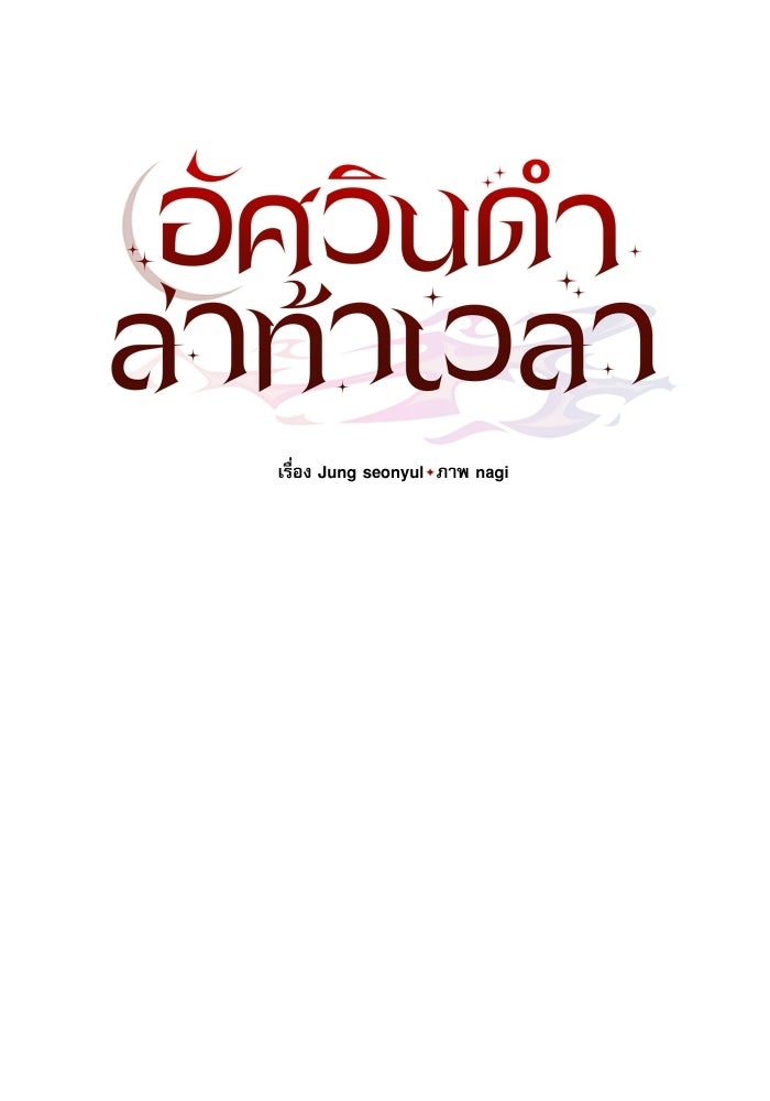 อัศวินดำล่าท้าเวลา - หน้า 24
