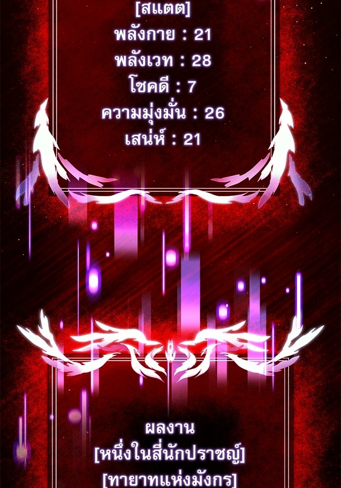 อัศวินดำล่าท้าเวลา - หน้า 29