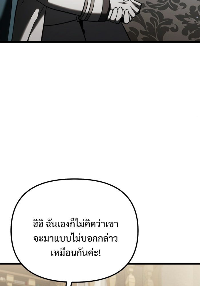 อัศวินดำล่าท้าเวลา - หน้า 32