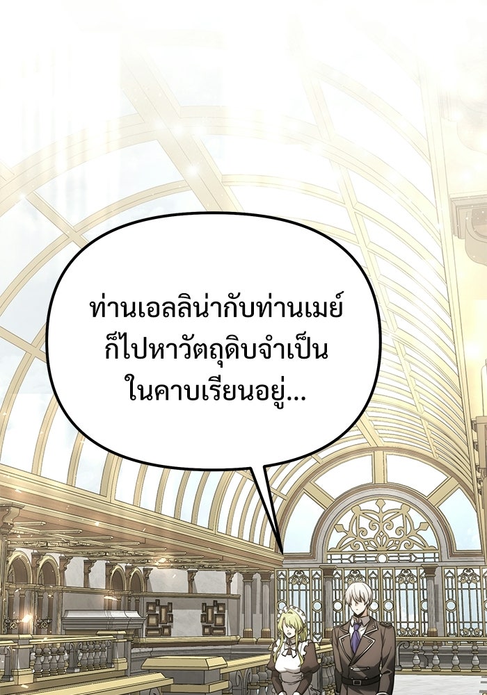อัศวินดำล่าท้าเวลา - หน้า 4