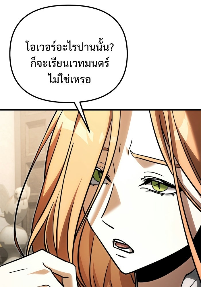 อัศวินดำล่าท้าเวลา - หน้า 45